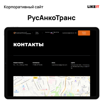 корпоративный сайт логистической компании ооо "русанкотранс"